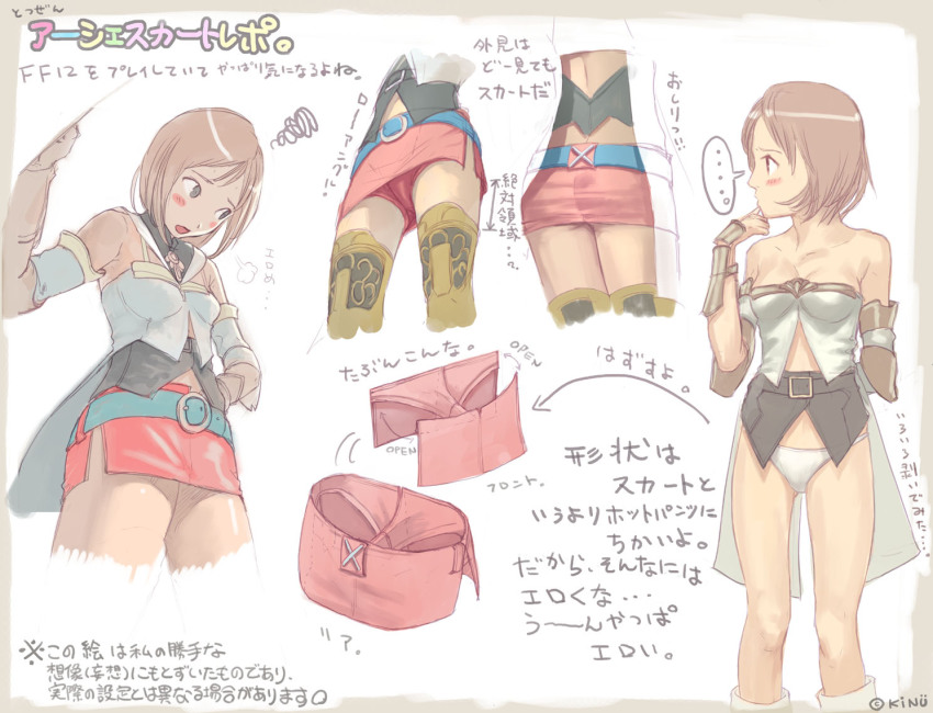 1girl ashelia_b'nargin_dalmasca blush bottomless final_fantasy final_fantasy_xii miniskirt no_pants panties side_slit skirt solo translation_request underwear white_panties