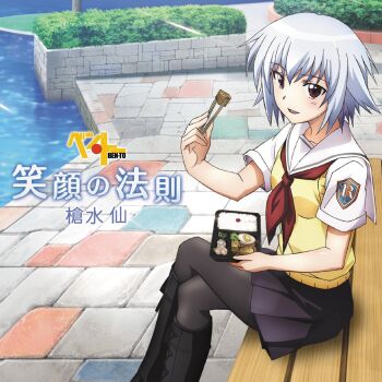  1girl album_cover ben-tou bench black_boots black_legwear blush boots bush chopsticks cover cross-laced_footwear eating highres hirata_katsuzou knee_boots lace-up_boots legs_crossed obentou open_mouth outdoors pantyhose park pleated_skirt red_eyes scan school_uniform short_hair silver_hair sitting skirt smile solo sweater_vest water yarizui_sen 