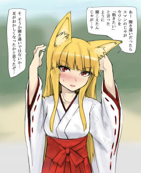  1girl abubu animal_ears blonde_hair blush fox_ears japanese_clothes long_hair miko original red_eyes solo translation_request 