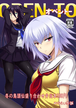  :3 ahoge ben-tou cardigan character_request cover doujinshi expressionless glasses green_eyes long_hair minarai pantyhose purple_hair red_eyes school_uniform short_hair skirt sweater_vest uzu_mikoto white_hair yarizui_sen 