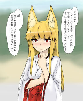  1girl abubu animal_ears blonde_hair fox_ears japanese_clothes long_hair miko original red_eyes solo translation_request 