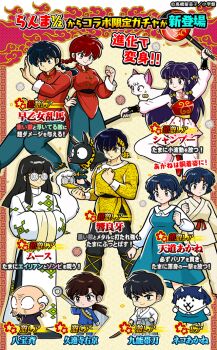  4girls 5boys bird black_hair blue_hair braid brown_hair cat character_name chibi chinese_clothes coke-bottle_glasses cosplay crossdressing crossdressing_(ftm) double_bun dougi duck glasses hair_bun hibiki_ryouga kendo kunou_tatewaki kuonji_ukyou mousse_(duck)_(ranma_1/2) mousse_(ranma_1/2) multiple_boys multiple_girls nyanko_daisensou official_art old old_man p-chan pig purple_hair ranma-chan ranma_1/2 red_hair saotome_ranma shampoo_(cat) shampoo_(ranma_1/2) short_hair single_braid straight_hair tendou_akane tendou_akane_(cosplay) v-shaped_eyebrows white_hair wide_sleeves 