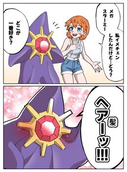 1girl :d bare_arms bare_shoulders blue_eyes blue_shorts blush border breasts collarbone cowboy_shot crop_top denim denim_shorts eyelashes gen_1_pokemon green_eyes grey_shirt hand_on_own_chest hand_up happy hayashi_ko looking_at_another looking_to_the_side medium_breasts medium_hair mega_starmie midriff misty_(pokemon) navel nintendo notice_lines open_mouth orange_hair pokemon pokemon_(anime) pokemon_(classic_anime) pokemon_lgpe pokemon_rgby shirt short_hair short_shorts shorts sleeveless sleeveless_shirt smile speech_bubble standing starmie talking tank_top teeth tongue upper_teeth_only white_border 