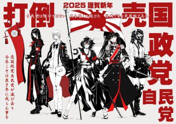  2025 5girls armband banner boots bousouzoku coat coat_on_shoulders commentary_request delinquent epaulettes flag full_body gas_mask hachimaki headband holding holding_flag holding_sword holding_weapon kikumon limited_palette long_hair mask military_uniform multiple_girls nengajou new_year original patriotism rising_sun_flag school_uniform serafuku short_hair skirt sunburst sword tassel translation_request twintails weapon yamada_satoshi 