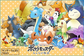 =_= alternate_color anger_vein antennae ash_ketchum baseball_cap bird black_eyes blob blue_border border bright_pupils brown_eyes bulbasaur butterfree charizard closed_eyes closed_mouth clothed_pokemon commentary_request cyndaquil donphan fangs fire flying from_side gen_1_pokemon gen_2_pokemon grey_horns hat heracross horns insect_wings lapras muk nintendo no_humans noctowl nostrils outline pidgeot pikachu pokemon pokemon_(anime) pokemon_(classic_anime) pokemon_(creature) pokemon_focus pokemon_the_movie:_i_choose_you! primeape red_eyes red_hat shiny_pokemon single_horn smile snorlax standing standing_on_one_leg tauros totodile translation_request tusks v-shaped_eyes white_outline white_pupils wings yuuki_(sltaitch) 