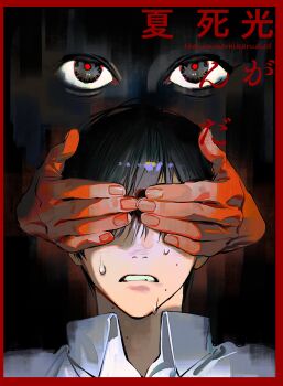  2boys absurdres avandee11949 black_background black_hair border collared_shirt copyright_name covering_another's_eyes grey_eyes hashtag-only_commentary highres hikaru_ga_shinda_natsu horror_(theme) indou_hikaru male_focus multiple_boys nervous_sweating parted_lips red_border red_pupils shirt sweat tsujinaka_yoshiki white_shirt wing_collar 