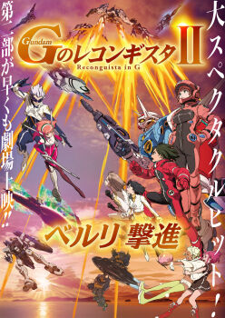  2boys 6+girls aida_rayhunton aircraft artist_collaboration battle beam_cannon beam_rifle bellri_zenam bodysuit book chuchumy cloud cloudy_sky commentary_request dusk elf_bull energy_beam energy_gun flying g-self grimoire grimoire_(gundam) gundam gundam_g_no_reconguista headgear highres island klim_nick komatsu_eiji light_rays luin_lee machinery mack_knife mecha mecha_pilot_suit megafauna mobile_suit multiple_boys multiple_girls nobell non-humanoid_robot noredo_nug ocean official_art pet promotional_art raraiya_monday riding robot science_fiction shield sky sunbeam sunlight thighhighs thrusters title translation_request v-fin water weapon wuxia yoshida_ken'ichi 