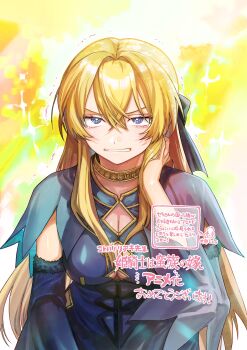  1girl black_ribbon blonde_hair blue_capelet blue_dress blue_eyes blue_sleeves breasts bright_pupils capelet cleavage_cutout clothing_cutout commentary_request detached_sleeves dress gold_necklace hair_between_eyes hair_ribbon highres himekishi_wa_barbaroi_no_yome holding jewelry kataokatonchi long_hair medium_breasts necklace official_art parted_lips ribbon seraphina_de_lavillant solo thighs upper_body very_long_hair 