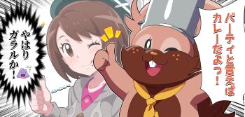 1girl ;q absurdres brown_eyes brown_hair cardigan chef_dente closed_mouth collared_dress commentary_request ditto dress emphasis_lines eyelashes gen_1_pokemon gen_8_pokemon gloria_(pokemon) greedent green_hat grey_cardigan hand_up hat highres hitokiwa_kenchin looking_at_viewer nintendo one_eye_closed pokemon pokemon_(creature) pokemon_pokopia pokemon_swsh short_hair smile tam_o'_shanter thumbs_up tongue tongue_out translation_request white_background