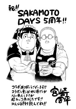  ! !! 1boy 1girl apron beard biceps big_belly black_sandals boku_to_roboco closed_mouth crossover double_chin expressionless facial_hair fat fat_man food glasses green_pants hair_slicked_back heart heart_hands highres holding holding_food looking_at_viewer low_ponytail maid maid_headdress muscular mustache noodles obese official_art opaque_glasses pants ponytail ramen roboco_(boku_to_roboco) round_eyewear sakamoto_days sakamoto_taro sandals shirt short_hair simple_background standing t-shirt translation_request twintails 