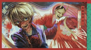  1boy 1girl armor blonde_hair blood blood_on_clothes blood_on_face border breastplate commentary_request dual_persona enbizaka_no_shitateya_(vocaloid) evillious_nendaiki flower highres holding holding_sword holding_weapon japanese_armor japanese_clothes kagamine_len katana kimono kokutan-douji long_hair looking_to_the_side mask megurine_luka mui4ioqaak9436 obi oni_mask open_mouth pink_hair ponytail purple_eyes purple_kimono red_border red_hair red_kimono sash severed_head short_ponytail sudou_kayo sword teeth translation_request upper_body vocaloid weapon wide-eyed 