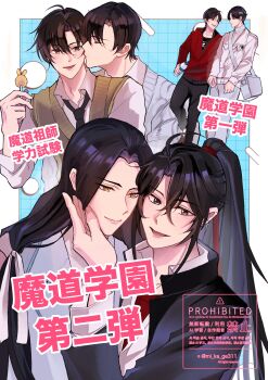  2boys absurdres ahoge alternate_costume alternate_hair_length alternate_hairstyle alternate_universe bag bird bishounen black_hair black_jacket black_necktie black_pants black_shirt blue_background blue_jacket bottle brown_eyes candy chinese_text closed_eyes closed_mouth collared_shirt commentary_request contemporary couple food grey_bag grey_pants hair_between_eyes hair_ribbon hand_on_another's_cheek hand_on_another's_face headband high_ponytail highres holding holding_bottle holding_candy holding_food holding_lollipop hug hug_from_behind jacket kiss kissing_cheek lan_wangji lollipop long_hair long_sleeves looking_at_another looking_at_viewer low-tied_long_hair low_ponytail male_focus mi_ka_ge311 modao_zushi multiple_boys multiple_views necktie open_mouth pants ponytail red_jacket red_ribbon red_shirt ribbon school_uniform shirt short_hair shoulder_bag sidelocks smile standing sweater_vest twitter_username undershirt vest water_bottle watermark wei_wuxian white_headband white_jacket white_ribbon white_shirt yaoi yellow_eyes yellow_sweater_vest 