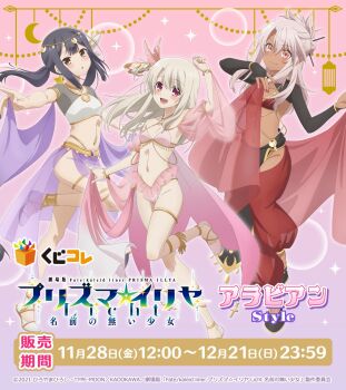  3girls anklet arabian_clothes artist_request bikini black_hair black_shoes black_sleeves blush breasts brown_eyes chloe_von_einzbern circlet closed_mouth clothing_cutout commentary_request company_name copyright_name copyright_notice dancer fate/kaleid_liner_prisma_illya fate_(series) frilled_bikini frills full_body grey_bikini groin hands_up harem_outfit harem_pants highleg highleg_bikini highres hip_vent illyasviel_von_einzbern jewelry long_hair long_sleeves looking_at_viewer merchandise_available miyu_edelfelt multiple_girls navel official_art open_mouth pants pelvic_curtain pink_bikini pink_eyes pink_shoes pink_sleeves purple_skirt red_bikini red_pants see-through_clothes see-through_skirt see-through_sleeves shoes side_slit skirt small_breasts smile standing standing_on_one_leg swimsuit thigh_strap thighs white_hair wide_sleeves 