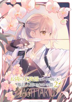  1girl absurdres archery arrow_(projectile) black_gloves black_hakama commentary_request flower gloves hakama highres holding holding_arrow japanese_clothes kimono kyuudou looking_at_object otonari_no_tenshi-sama_ni_itsu_no_mani_ka_dame_ningen_ni_sarete_ita_ken sagittarius_(zodiac) shiina_mahiru_(otonari_no_tenshi-sama) tenshisama_pr white_kimono zodiac 