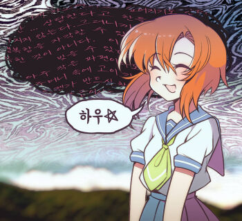  1girl ascot blush cicococo closed_eyes commentary_request highres higurashi_no_naku_koro_ni korean_commentary korean_text open_mouth orange_hair ryuuguu_rena sailor_collar school_uniform shirt short_hair skirt smile solo star_(symbol) translation_request 