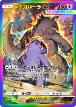  aura card_(medium) claws gen_1_pokemon glowing glowing_eyes horns hungry_clicker kangaskhan looking_back mega_kangaskhan mega_pokemon mother_and_child nintendo official_art pokemon pokemon_(creature) pokemon_card pokemon_focus pokemon_tcg red_eyes spines standing tail trading_card 