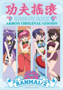  4girls :d arm_up blue_eyes blue_hair braid brown_eyes brown_hair chinese_clothes commentary_request copyright_name double_bun flower guitar hair_bun hair_flower hair_ornament highres holding holding_guitar holding_instrument holding_microphone instrument kuonji_ukyou long_hair microphone midriff multiple_girls no_navel official_art open_mouth pale_skin pink_eyes pink_flower pink_hair ranma-chan ranma_1/2 red_eyes shampoo_(ranma_1/2) short_hair single_braid smile tendou_akane 