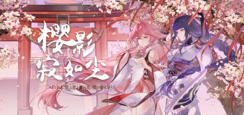  2girls animal_ears architecture artist_request bare_shoulders blunt_bangs blurry braid branch breasts cherry_blossoms chinese_commentary cleavage closed_mouth commentary_request commission couple depth_of_field east_asian_architecture fox_ears fox_girl genshin_impact hair_ornament headpiece highres japanese_clothes jewelry kimono long_braid mitsudomoe_(shape) multicolored_hair multiple_girls outdoors pendant pink_background pink_hair purple_eyes purple_hair purple_kimono raiden_shogun red_ribbon red_sash ribbon sash second-party_source shade sleeveless streaked_hair tomoe_(symbol) upper_body yae_miko yuri 