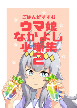  >:) 1girl ahoge animal_ears baka-man blue_eyes border brown_background carat_(umamusume) closed_mouth commentary_request cover cover_page food food_on_face grey_hair hands_up highres holding horse_ears long_hair looking_at_viewer multicolored_hair oguri_cap_(umamusume) puffy_short_sleeves puffy_sleeves purple_shirt school_uniform shirt short_sleeves smile solo sparkling_eyes tracen_school_uniform translation_request two-tone_hair umamusume upper_body v-shaped_eyebrows white_border white_hair 