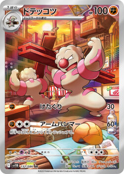 arm_up artist_name bottle card_(medium) chain-link_fence cloud cloudy_sky company_name conkeldurr construction_site copyright_name copyright_notice fence flexing gen_5_pokemon gunjima_souichirou gurdurr helmet highres holding muscular nintendo official_art open_mouth outdoors pokemon pokemon_(creature) pokemon_card pokemon_focus pokemon_tcg red_nose second-party_source sky smile steel_beam sun timburr trading_card translation_request unworn_headwear unworn_helmet veins water_bottle 