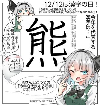  1girl absurdres black_bow black_bowtie black_hairband blue_eyes blush bow bowtie commentary_request grey_hair hairband highres konpaku_youmu konpaku_youmu_(ghost) looking_at_viewer one_eye_closed open_mouth solo touhou translation_request youyume-kun 