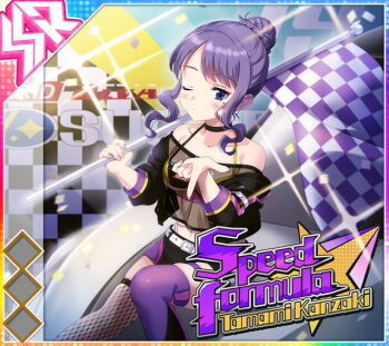  1girl album_cover bare_shoulders belt black_bra black_choker black_jacket black_shirt black_skirt blush bra breasts character_name checkered_flag choker collarbone confetti cover diffraction_spikes dot_nose english_text feet_out_of_frame fishnet_thighhighs fishnets flag game_cg hair_bun hands_up highleg highleg_panties holding holding_flag idol_wars index_finger_raised jacket kanzaki_tamami looking_at_viewer medium_breasts medium_hair midriff mole mole_under_eye navel off-shoulder_shirt off_shoulder official_art one_eye_closed open_clothes open_jacket outstretched_leg over_shoulder panties purple_eyes purple_hair purple_thighhighs race_queen see-through_clothes see-through_shirt shirt sidelocks single_hair_bun sitting skirt solo sparkle thighhighs third-party_source two-tone_bra underwear white_belt white_panties yellow_bra zettai_ryouiki 