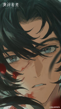  1boy absurdres black_hair blood blood_on_face blue_eyes cheng_heguang close-up copyright_name copyright_notice hair_between_eyes highres logo looking_at_viewer male_focus mole mole_on_nose official_art official_wallpaper parted_lips portrait reverse:1999 solo teeth 
