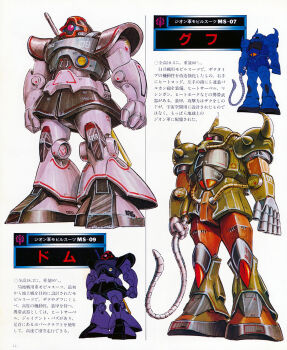  1970s_(style) 1980s_(style) beam_cannon cable colored_lineart comparison dom_(mobile_suit) emblem finger_cannon gouf gun gundam highres insignia key_visual lineart logo machine_gun magazine_scan mecha mecha_focus military_rank_insignia mobile_suit mobile_suit_gundam multiple_persona no_humans official_art oldschool one-eyed ookawara_kunio painting_(medium) promotional_art radio_antenna retro_artstyle robot roundel scan science_fiction shoulder_spikes spikes traditional_media weapon zeon 