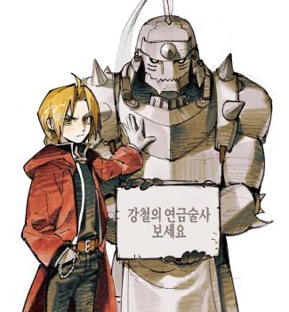  2boys ahoge alphonse_elric armor belt black_jacket black_pants black_shirt blonde_hair braid brothers brown_belt coat cowboy_shot edward_elric full_armor fullmetal_alchemist furrowed_brow hand_in_pocket hand_on_another's_chest helm helmet holding holding_sign hood hood_down jacket korean_text light_blush light_frown long_hair male_focus military_uniform multiple_boys pants parted_bangs plate_armor plume red_coat shirt shoulder_spikes siblings sign single_braid spikes thighhighs translated white_background white_eyes white_thighhighs yellow_eyes yongsa_(y0ngs4) 