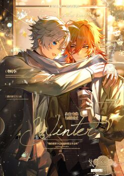  2boys alternate_costume black_pants blue_eyes closed_mouth coat commentary_request cup english_text grey_coat grey_hair grey_pants grey_scarf hair_between_eyes highres holding holding_cup honkai:_star_rail honkai_(series) hug male_focus medium_hair multiple_boys mydei_(honkai:_star_rail) open_mouth orange_hair pants phainon_(honkai:_star_rail) qiaose33912 scarf short_hair smile window winter_clothes yaoi 