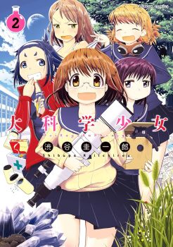  5girls :d ^_^ angry artist_name birdhouse black_hair blonde_hair blue_eyes blue_hair blue_serafuku blush box bra_strap brown_eyes brown_hair building cardboard_box cat cattail character_request closed_eyes cloud copyright_name cover cover_page cowboy_shot crescent_moon crystal daikagaku_shoujo flask glasses goggles goggles_around_neck grass green_eyes grin hairband highres holding holding_telescope holding_test_tube jacket jar long_hair manga_cover moon multiple_girls open_mouth outdoors paper plant pleated_skirt purple_hair round-bottom_flask sasaya_natsuki school_uniform science serafuku shibuya_keiichirou short_twintails single_off_shoulder skirt sky smile sweatdrop sweater tareme telescope test_tube thick_eyebrows track_jacket tree twintails yellow_eyes 