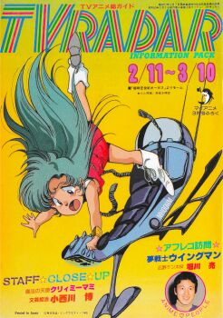  1980s_(style) 1girl boots bracelet choujikuu_seiki_orguss copyright_name falling floating_hair highres hover_scooter hover_vehicle jewelry mikimoto_haruhiko mome_(orguss) mu_(orguss) non-web_source oldschool open_mouth orguss retro_artstyle scan simple_background solo text_focus translation_request unconventional_vehicle white_boots yellow_background 