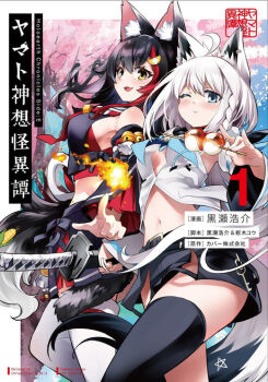  2girls ahoge animal_ear_fluff animal_ear_piercing animal_ears aqua_eyes back-to-back black_hair black_shirt black_thighhighs blue_neckerchief blush breasts cherry_blossoms detached_sleeves english_text fireball food fox_ears fox_girl fox_tail hair_between_eyes hair_ornament hairclip holding holding_sword holding_weapon hololive hololive_alternative hood hoodie jewelry katana kurose_kousuke long_hair looking_at_another multicolored_hair multiple_girls neckerchief necktie ookami_mio ookami_mio_(1st_costume) open_hand pentagram red_necktie red_streaks shirakami_fubuki shirakami_fubuki_(1st_costume) shirt sideboob single_hair_streak small_breasts smile standing streaked_hair sword tail thighhighs virtual_youtuber weapon white_hair white_hoodie white_thighhighs wolf_ears wolf_girl yellow_eyes 