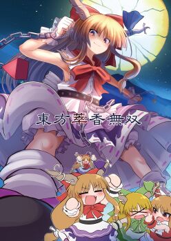  5girls :d absurdres alternate_costume armpits black_shoes blonde_hair bow bowtie broken_moon brown_eyes brown_hair chain chibi clone commentary_request cover cover_page dress elaphe_guttata6 fist_pump frilled_wrist_cuffs frills giant giantess green_bow green_bowtie green_ribbon highres horns ibuki_suika immaterial_and_missing_power knees long_hair looking_down metal_belt mini_person minigirl moon mountain multiple_girls multiple_views night open_mouth outstretched_arm purple_dress pyramid_(geometry) red_bow red_bowtie red_ribbon red_shirt ribbon shirt shoes sleeveless sleeveless_shirt smile socks touhou very_long_hair white_shirt white_socks wrist_cuffs 