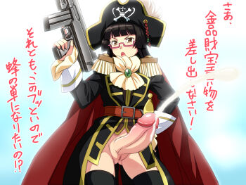  1futa ascot bad_id bad_pixiv_id belt bicorne black_hair black_thighhighs blunt_bangs bottomless cape chiaki_kurihara cum decensored ejaculation epaulettes erection futanari glasses gun hand_on_own_hip hat highres hime_cut large_penis miniskirt_pirates no_testicles open_mouth penis pink-framed_eyewear pirate_hat poncho_s pussy semi-rimless_eyewear solo submachine_gun sword thighhighs third-party_edit under-rim_eyewear weapon 