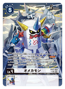  artist_name card_(medium) character_name commentary_request copyright_name digimon digimon_(creature) digimon_card_game digimon_liberator evolutionary_line horns mecha official_art omegamon omegamon_x-antibody omekamon robot solo_focus takase_(takase1214) toy trading_card translation_request 