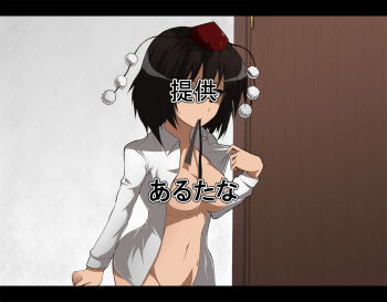 1girl bad_id bad_pixiv_id black_hair breasts censored censored_by_text censored_identity censored_nipples chipa_(arutana) convenient_censoring door dress_shirt female_focus groin hat hot large_breasts letterboxed meme mouth_hold naked_shirt navel neta no_bra no_panties novelty_censor open_clothes open_shirt out-of-frame_censoring parody pom_pom_(clothes) pussy_out_of_frame shameimaru_aya shirt solo sponsor sponsorship_censoring tokin_hat touhou translated