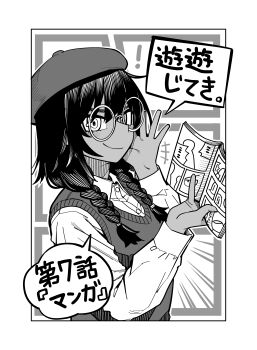  1girl absurdres braid commentary_request dark_skin glasses greyscale hand_up highres kanke_(kank06020602) long_sleeves manga_(object) monochrome original smile speech_bubble sweater_vest twin_braids twintails upper_body 