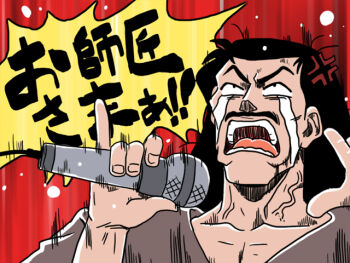  1boy commentary_request facial_hair male_focus microphone mustache open_mouth ranma_1/2 red_background solo tears teeth tendou_souun tongue wanta_(futoshi) 