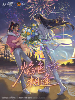  2boys aerial_fireworks ahoge alternate_costume beach black_hair blue_flower blue_ribbon bouquet chinese_text closed_mouth coat collared_shirt contemporary copyright_name couple denim ferris_wheel fireworks floating_hair flower full_body grey_pants hair_ribbon headband highres holding holding_bouquet holding_stuffed_toy jacket jeans jewelry lan_wangji leaf light_particles long_hair looking_at_another male_focus modao_zushi multiple_boys night official_art open_mouth outdoors pants pink_shirt ponytail purple_ribbon red_ribbon ribbon sand shirt shoes sidelocks sky smile standing standing_on_one_leg stuffed_animal stuffed_rabbit stuffed_toy sweater walking water watermark wei_wuxian white_coat white_flower white_headband white_pants white_shoes white_sweater yaoi yellow_flower 