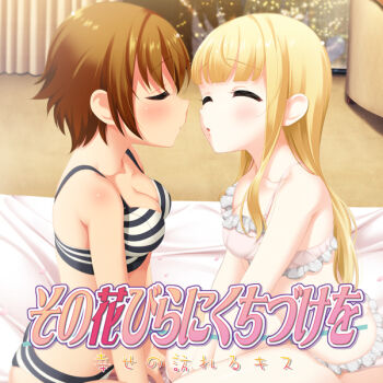  2girls aida_takanobu artist_request blonde_hair blunt_bangs bra breasts brown_hair check_artist closed_eyes copyright_name curtains facing_another frilled_bra frilled_panties frills indoors long_hair misawa_nagisa multiple_girls official_art panties parted_lips short_hair sitting sono_hanabira_ni_kuchizuke_wo striped_bra striped_clothes striped_panties takahata_rina two-tone_bra two-tone_panties underwear yuri 