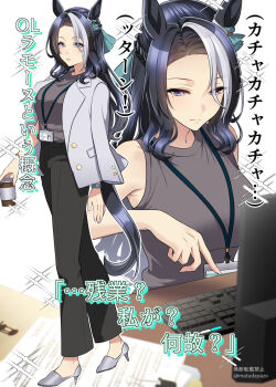  1girl alternate_costume animal_ears black_hair black_pants black_tail closed_mouth commentary_request computer_keyboard full_body grey_jacket grey_shoes grey_sweater high_heels highres horse_ears horse_girl horse_tail jacket jacket_on_shoulders lanyard long_hair looking_at_viewer matuda_(matudayazo) mejiro_ramonu_(umamusume) mole mole_under_eye office_lady open_clothes open_jacket pants purple_eyes shoes sleeveless sleeveless_sweater standing sweater tail translation_request umamusume 