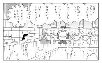  animal ass bad_tag bare_hips bare_legs barefoot bath black_hair child clothed_female_nude_female completely_nude dog doraemon doraemon:_nobita_no_daimakyou dress elementary_school_age embarrassed feet flat_chest furry furry_female groin humiliation indoors loli minamoto_shizuka monochrome na2013 nervous nipples nude onsen pussy redrawn standing toes twintails water 