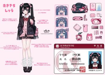 1girl arm_up bag black_bag black_eyes black_footwear black_hair black_jacket black_skirt blunt_bangs bow charm_(object) chibi hair_bow hair_ornament hairclip hand_in_pocket highres holding holding_bag id_card id_photo jacket jirai_kei leg_warmers looking_at_viewer min_(mts2314) notebook original parted_bangs phone pink_background pink_bow pink_sweater red_bow school_uniform shoulder_bag skirt solo sweater twintails what's_in_my_bag white_leg_warmers