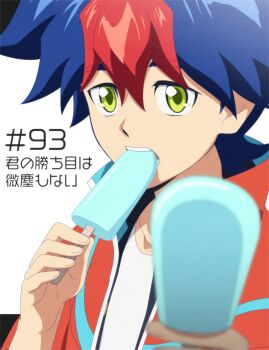  1boy anime_coloring aqua_jacket blue_hair close-up commentary_request food food_in_mouth highres jacket looking_at_viewer melting_popsicle multicolored_hair multicolored_jacket open_clothes open_jacket popsicle popsicle_in_mouth reaching reaching_towards_viewer red_hair red_jacket shadowverse shadowverse_(animated_series) shadowverse_flame shirt snc_net18bk2 solo teeth tenryu_light_(shadowverse_flame) translation_request upper_body white_shirt yellow_eyes 
