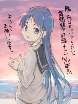  1girl black_sailor_collar blue_eyes blue_hair blush commentary_request evening kantai_collection long_hair long_sleeves looking_at_viewer looking_back ocean oge_(ogeogeoge) open_mouth outdoors own_hands_together sailor_collar samidare_(kancolle) sky solo steepled_fingers sunset translation_request very_long_hair water 