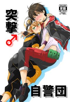  2boys child cover male_focus miyamoto_ikusa multiple_boys yaoi  rating:Sensitive score:12 user:Jellybooru