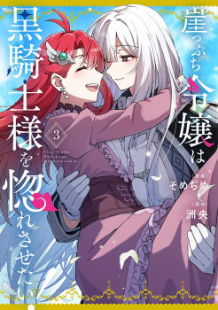  2girls ascot breasts clarice_von_ducale cover cover_image cover_page dress formal_clothes frills frost_von_galleria gakeppuchi_reijou_wa_kurokishi-sama_o_horesasetai gradient_hair height_difference large_breasts layered_dress long_hair long_sleeves manga_cover multicolored_hair multiple_girls orange_hair pant_suit pants puffy_sleeves red_eyes red_hair reverse_trap shirt somechime_(sometime1209) suit title white_ascot white_hair wife_and_wife 