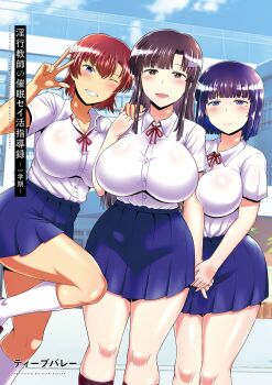  3girls black_hair black_socks blue_eyes blue_skirt blush breasts deep_valley fujimiya_megumi hair_ornament highres inkou_kyoushi_no_saimin_seikatsu_shidouroku large_breasts long_hair looking_at_viewer multiple_girls orange_eyes purple_eyes purple_hair red_hair school_uniform shirt short_hair skirt smile socks standing tachibana_yayoi_(inkou_kyoushi) thick_thighs thighs touma_saki white_shirt white_socks 