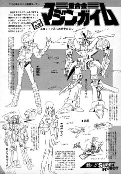  1980s_(style) 1boy 1girl aphrodai_a commentary_request fusion greyscale highres juusenki_l-gaim kabuto_kouji l-gaim lineart mazinger_(series) mazinger_z mazinger_z_(mecha) mecha mecha_pilot_suit monochrome nagano_mamoru oldschool out_(magazine) redesign retro_artstyle robot scan science_fiction super_robot title traditional_media translation_request yumi_sayaka 